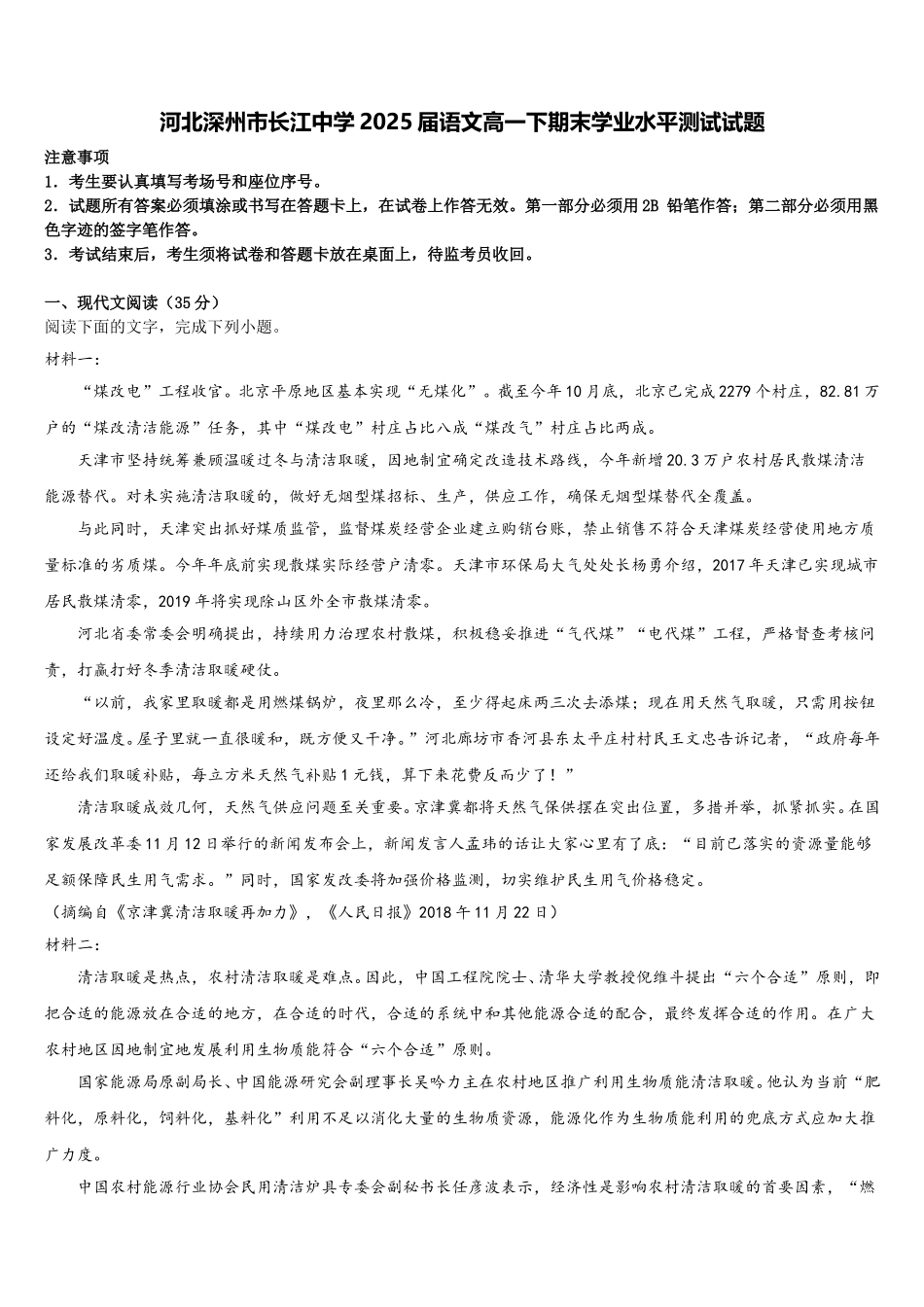 河北深州市长江中学2025届语文高一下期末学业水平测试试题含解析_第1页