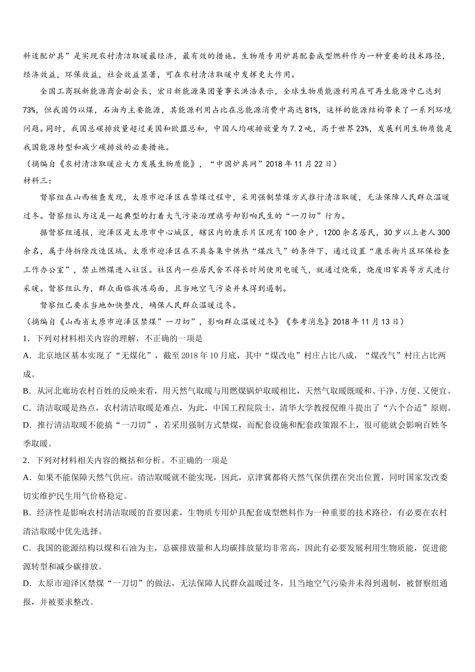 河北深州市长江中学2025届语文高一下期末学业水平测试试题含解析_第2页