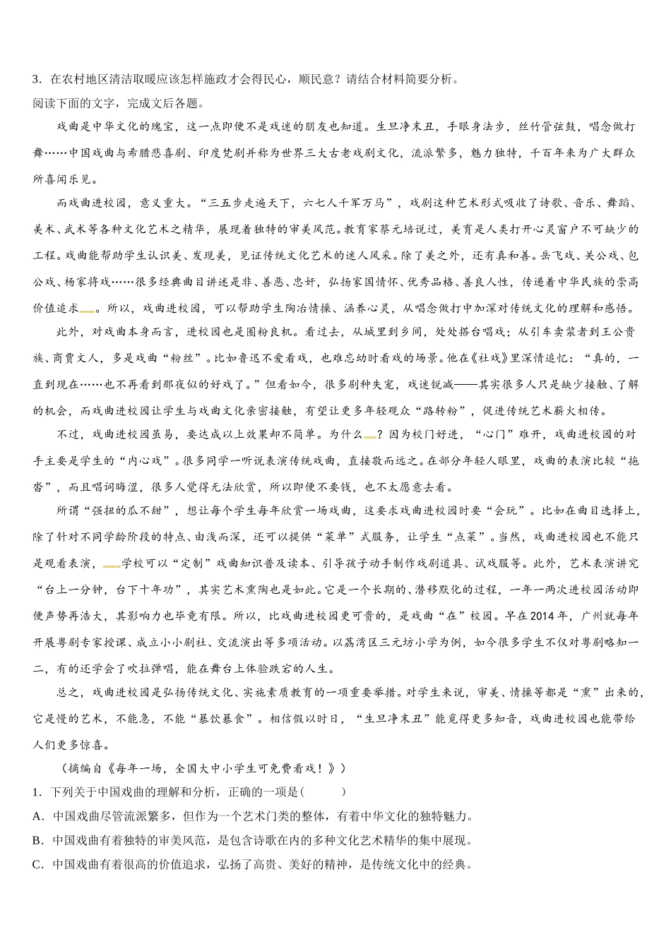 河北深州市长江中学2025届语文高一下期末学业水平测试试题含解析_第3页