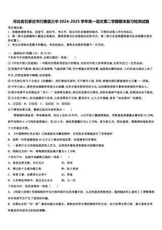 河北省石家庄市行唐县三中2024-2025学年高一语文第二学期期末复习检测试题含解析