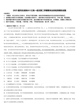 2025届河北省衡水十三高一语文第二学期期末达标检测模拟试题含解析