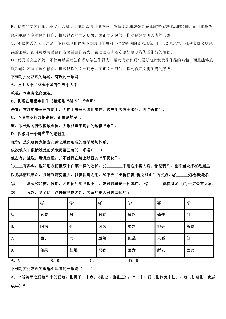 2025届河北省河北师范大学附属中学高一下语文期末调研试题含解析_第2页