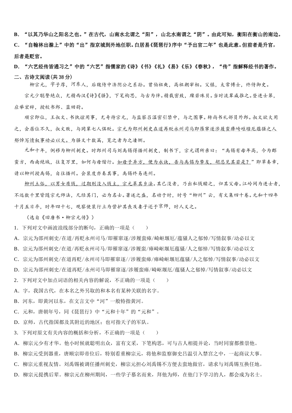 2025届河北省河北师范大学附属中学高一下语文期末调研试题含解析_第3页
