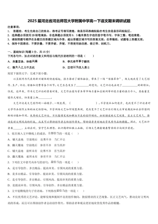 2025届河北省河北师范大学附属中学高一下语文期末调研试题含解析