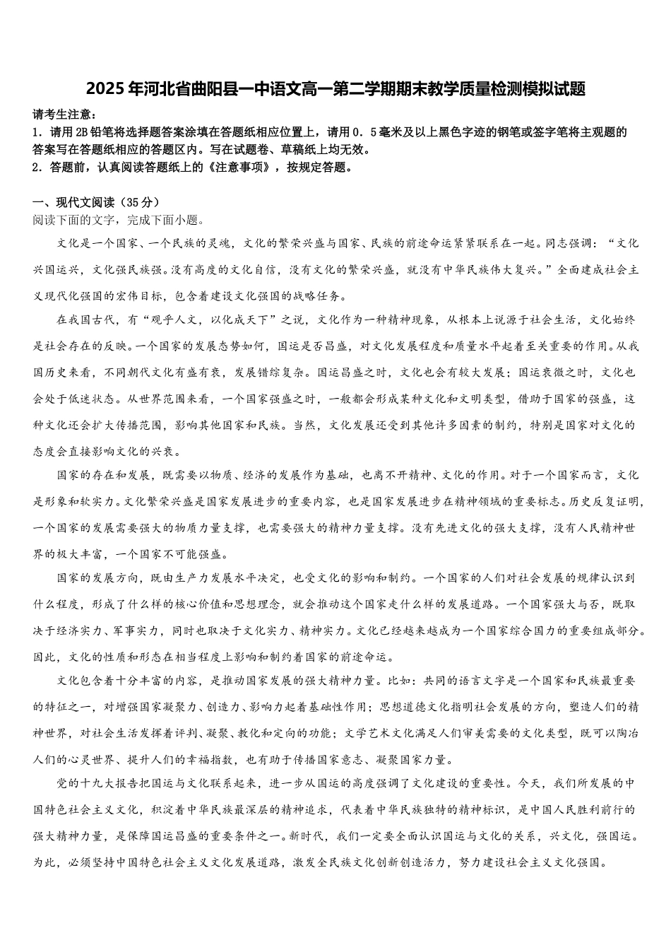 2025年河北省曲阳县一中语文高一第二学期期末教学质量检测模拟试题含解析_第1页