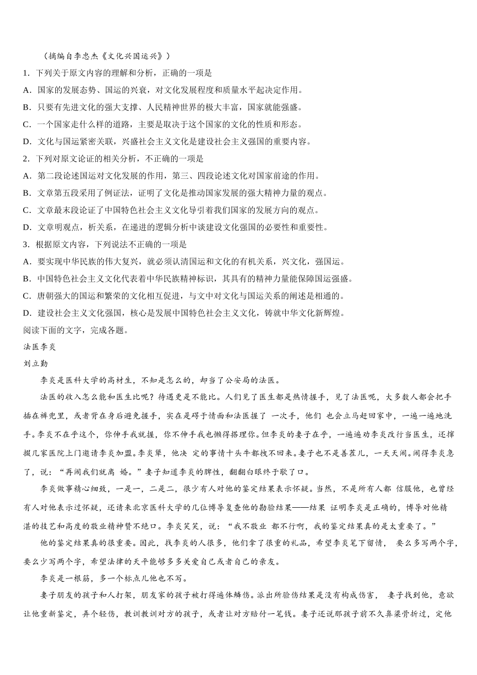 2025年河北省曲阳县一中语文高一第二学期期末教学质量检测模拟试题含解析_第2页