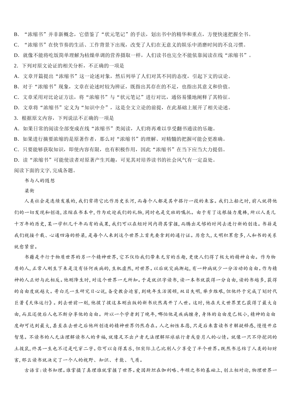 2025届河北省保定市唐县一中语文高一下期末统考试题含解析_第2页
