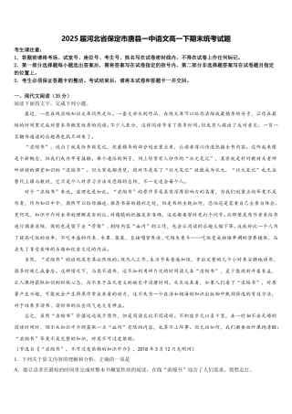 2025届河北省保定市唐县一中语文高一下期末统考试题含解析