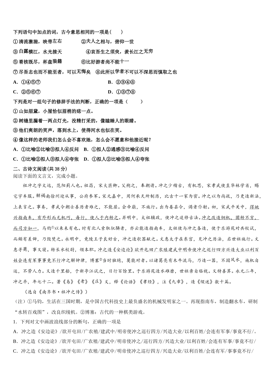 2025届河北省石家庄市重点中学高一下语文期末联考试题含解析_第2页