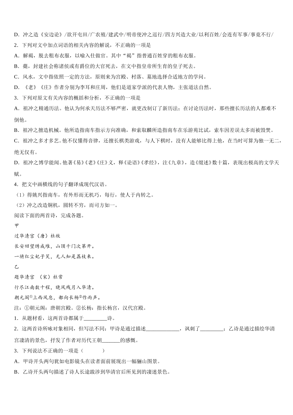 2025届河北省石家庄市重点中学高一下语文期末联考试题含解析_第3页
