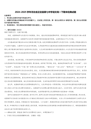 2024-2025学年河北省正定县第七中学语文高一下期末经典试题含解析