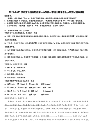 2024-2025学年河北省曲周县第一中学高一下语文期末学业水平测试模拟试题含解析