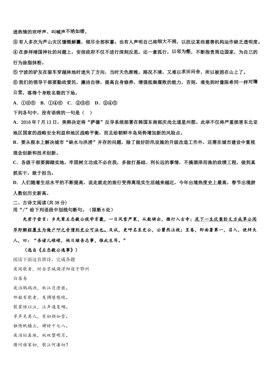 河北省鹿泉县第一中学2024-2025学年语文高一第二学期期末预测试题含解析_第2页