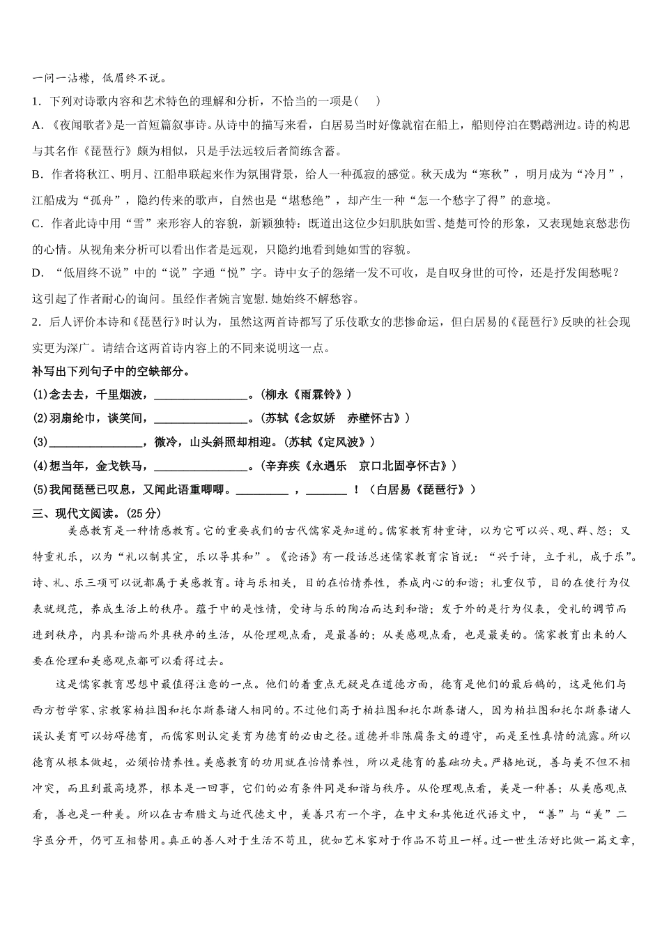 河北省鹿泉县第一中学2024-2025学年语文高一第二学期期末预测试题含解析_第3页