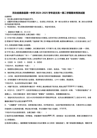 河北省鹿泉县第一中学2024-2025学年语文高一第二学期期末预测试题含解析