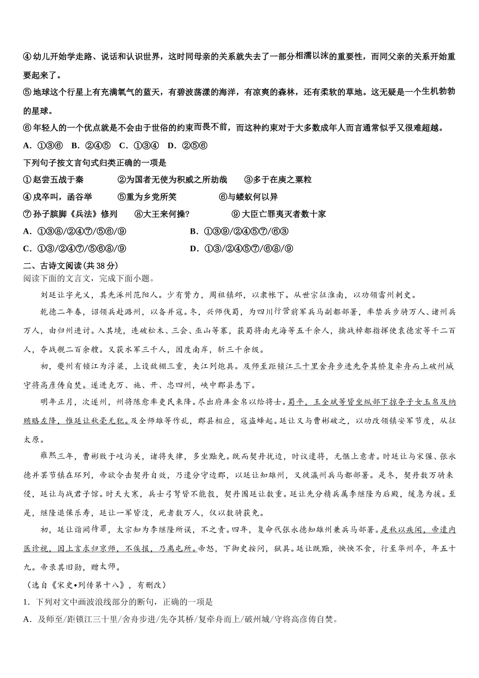 河北省衡水市第十三中学2025年高一语文第二学期期末综合测试模拟试题含解析_第2页