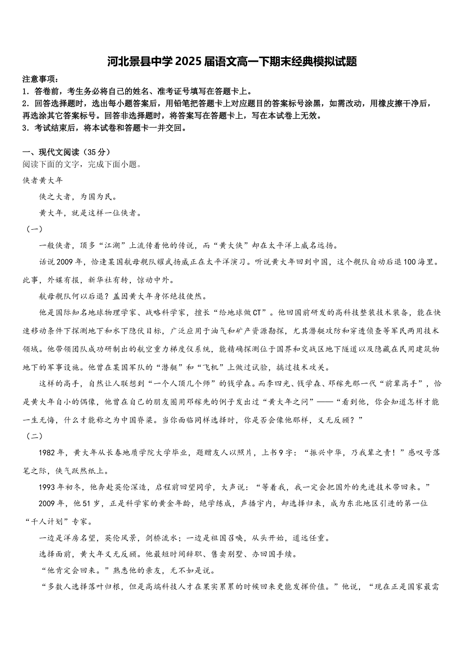 河北景县中学2025届语文高一下期末经典模拟试题含解析_第1页