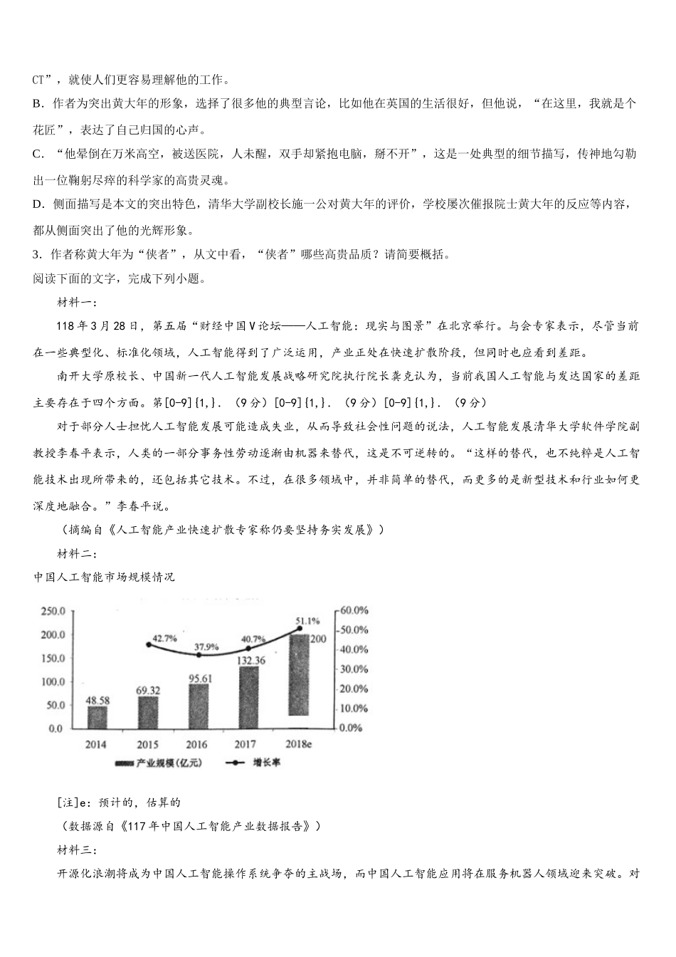 河北景县中学2025届语文高一下期末经典模拟试题含解析_第3页