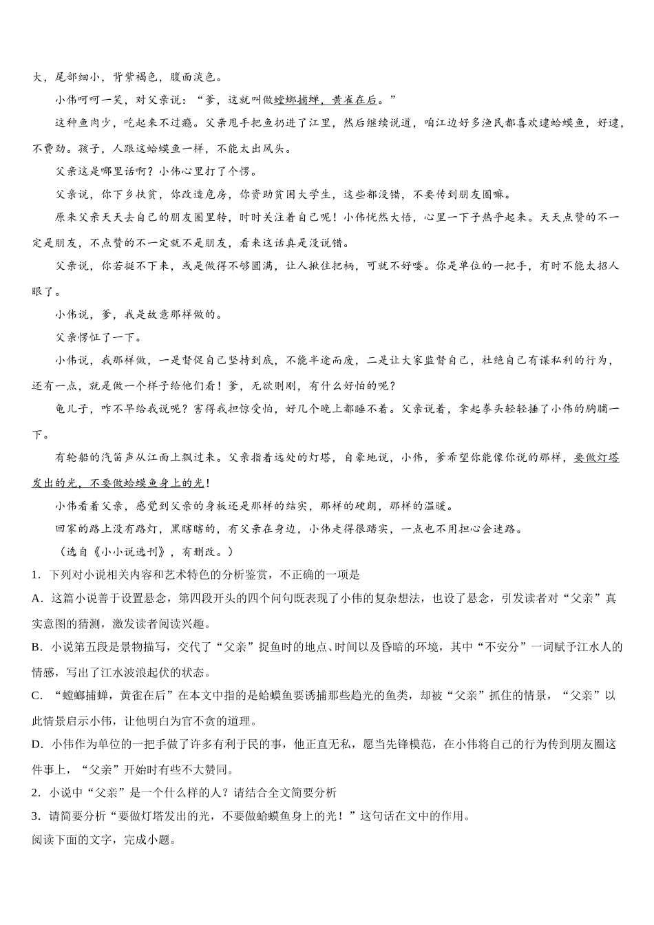 河北省承德市2024-2025学年语文高一下期末检测试题含解析_第2页