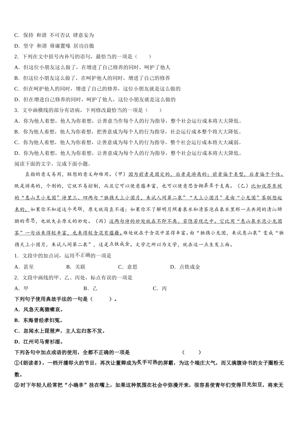 2025年河北省宣化第一中学、张北县第一中学语文高一第二学期期末达标检测试题含解析_第2页