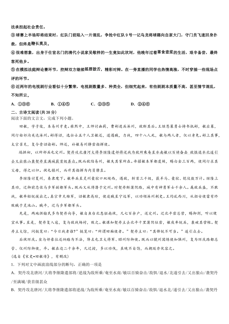 2025年河北省宣化第一中学、张北县第一中学语文高一第二学期期末达标检测试题含解析_第3页