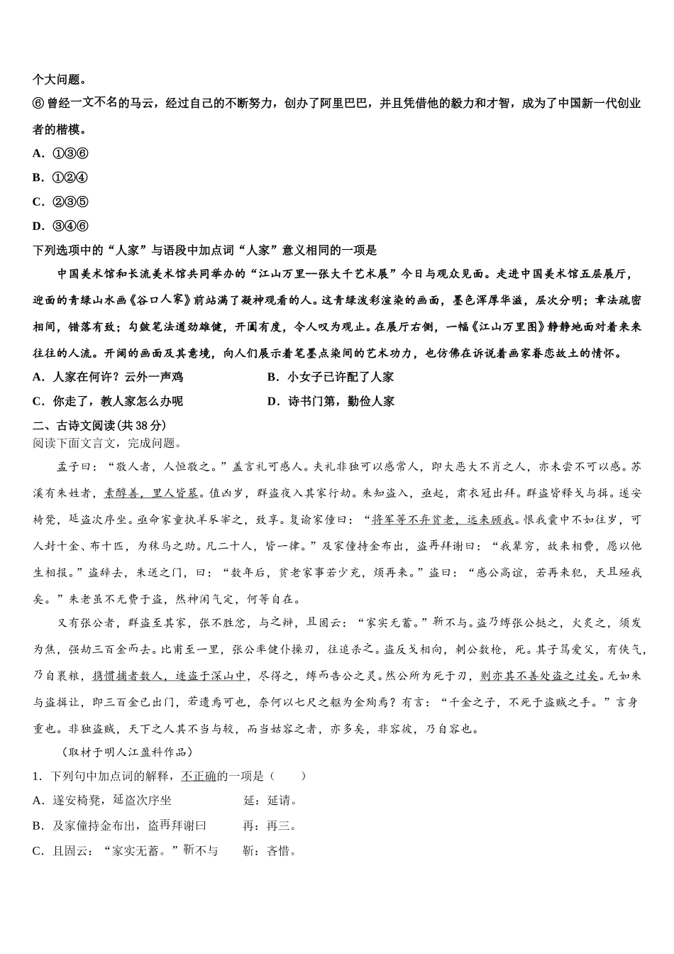 河北省磁县滏滨中学2025年语文高一第二学期期末质量检测模拟试题含解析_第2页