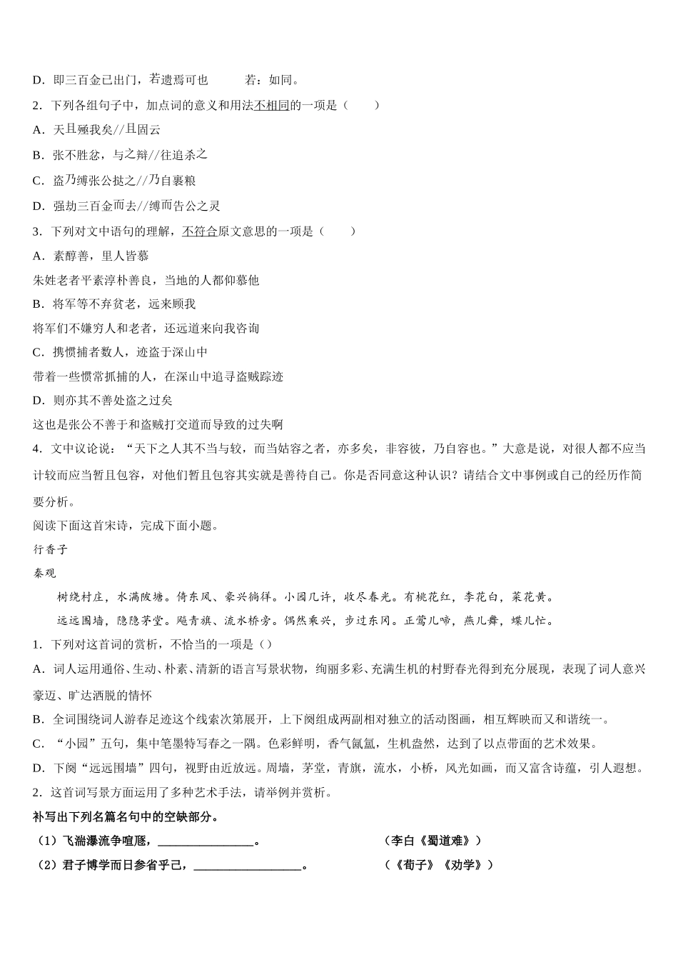 河北省磁县滏滨中学2025年语文高一第二学期期末质量检测模拟试题含解析_第3页