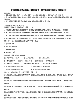 河北省磁县滏滨中学2025年语文高一第二学期期末质量检测模拟试题含解析