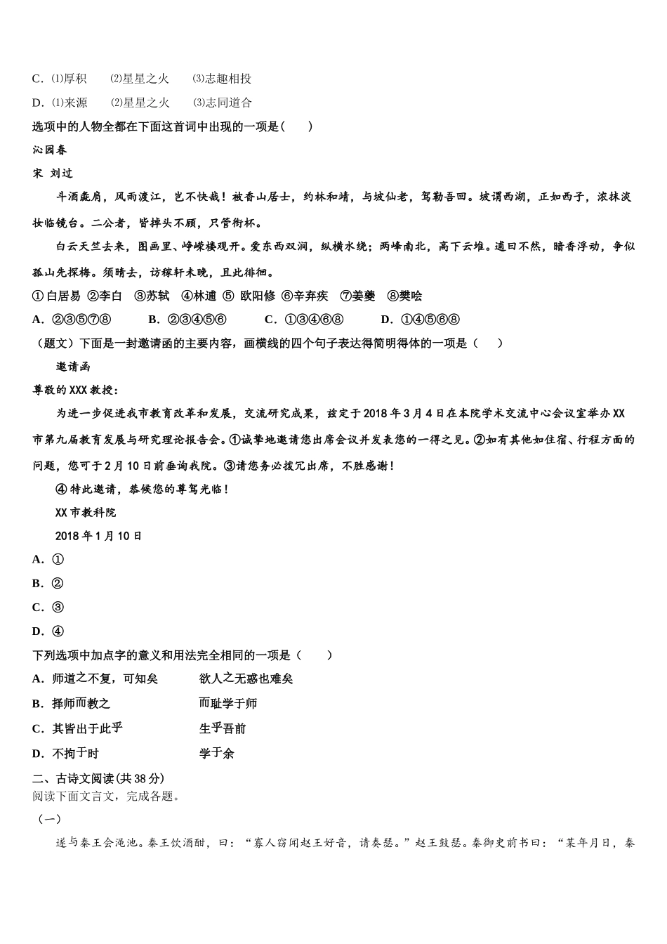 2025届河北省盐山中学语文高一下期末教学质量检测模拟试题含解析_第2页