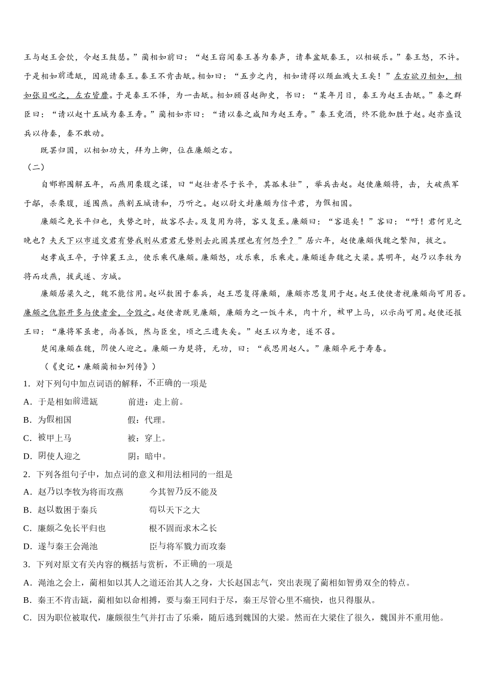 2025届河北省盐山中学语文高一下期末教学质量检测模拟试题含解析_第3页