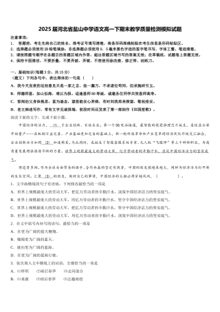 2025届河北省盐山中学语文高一下期末教学质量检测模拟试题含解析