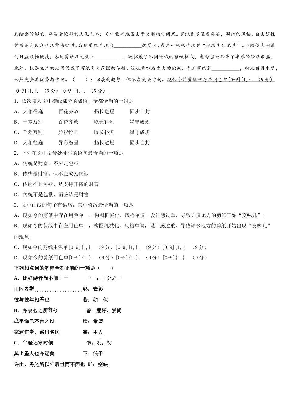 河北省衡水十三中2024-2025学年语文高一第二学期期末复习检测试题含解析_第2页