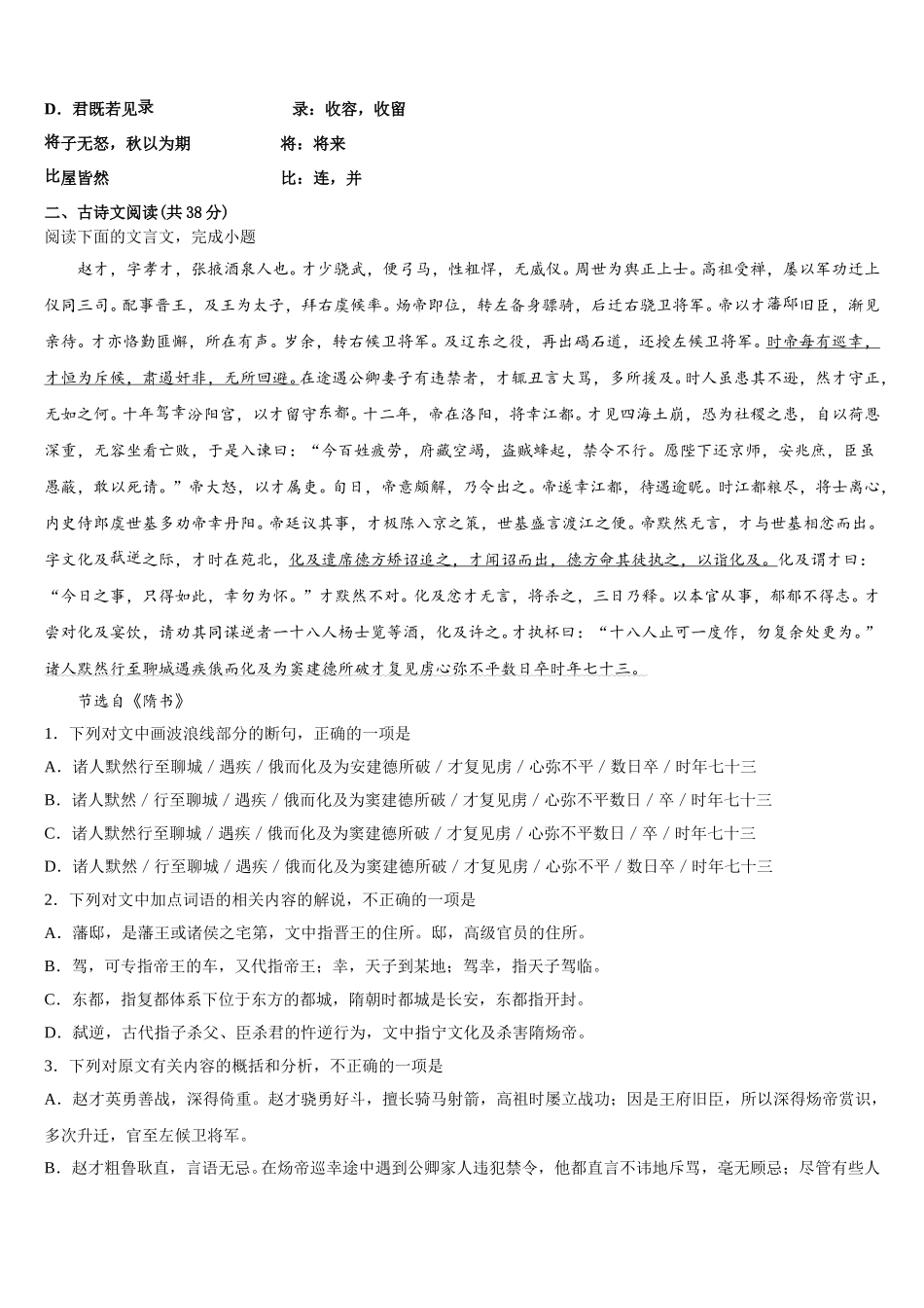 河北省衡水十三中2024-2025学年语文高一第二学期期末复习检测试题含解析_第3页