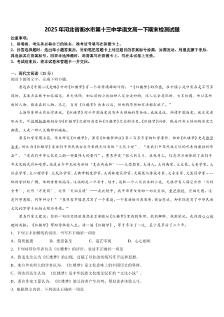 2025年河北省衡水市第十三中学语文高一下期末检测试题含解析