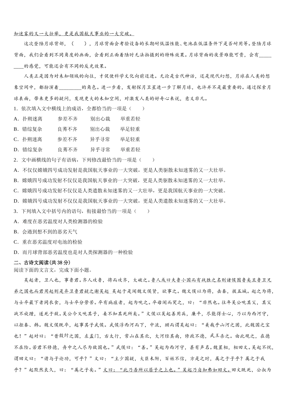 2024-2025学年河北省滦州第一中学高一语文第二学期期末统考模拟试题含解析_第2页
