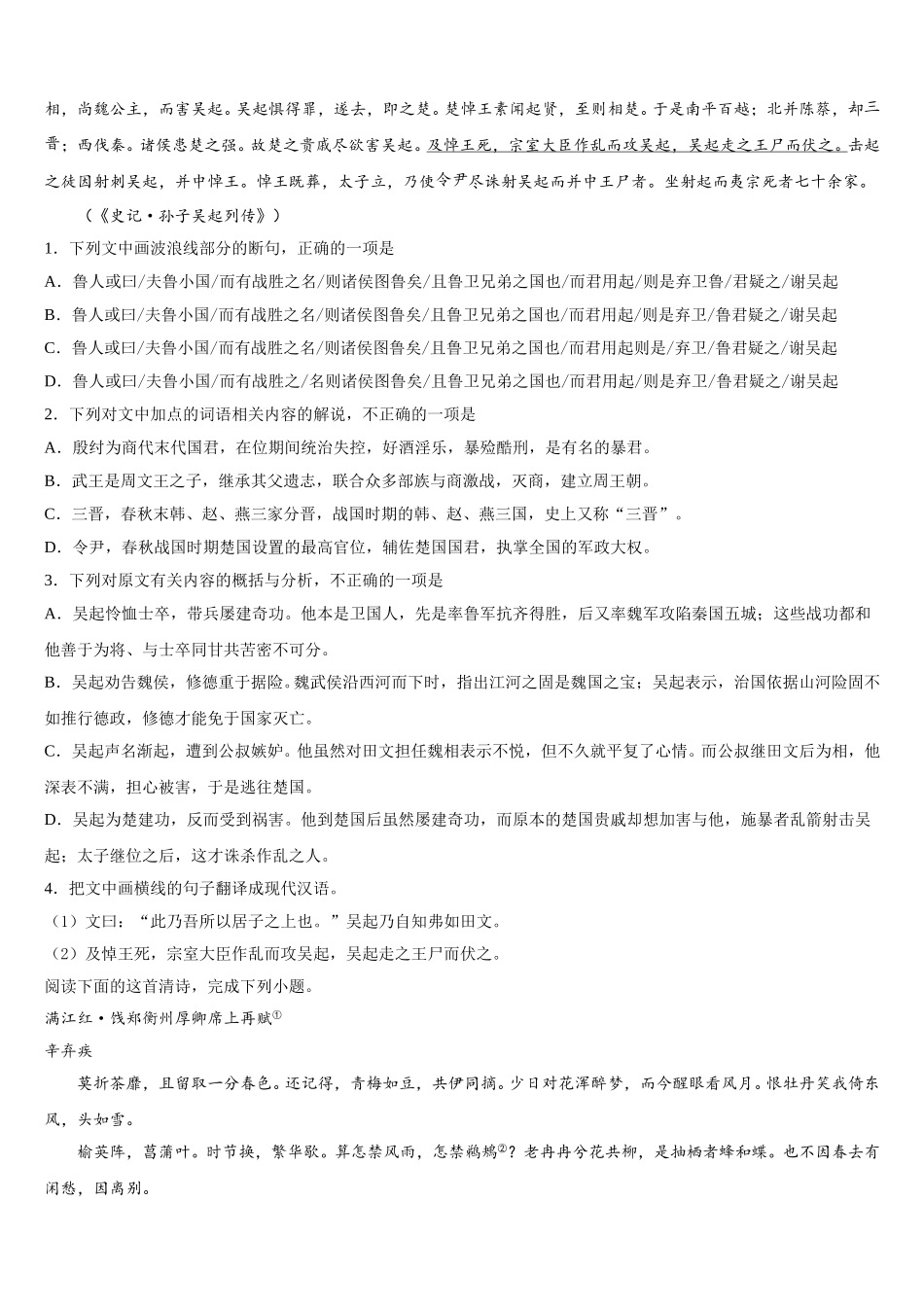 2024-2025学年河北省滦州第一中学高一语文第二学期期末统考模拟试题含解析_第3页