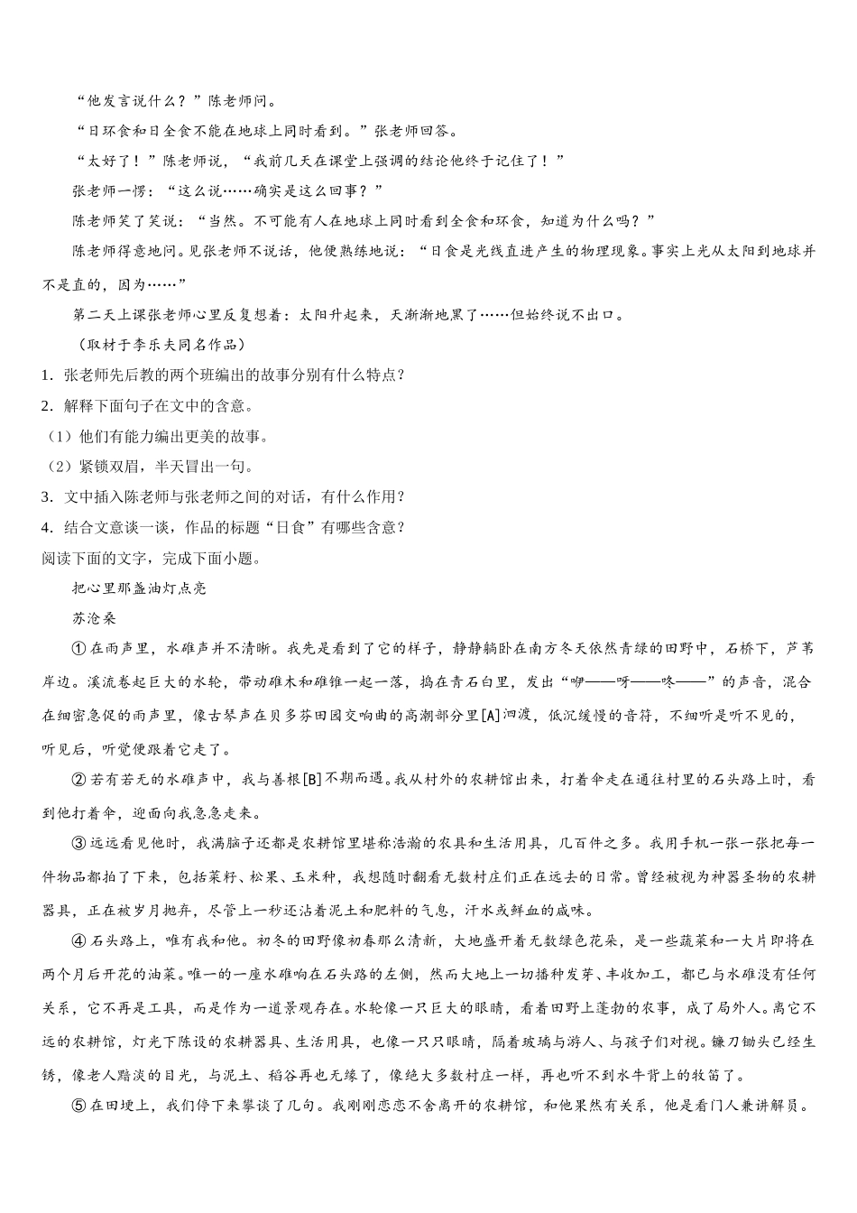 2024-2025学年河北省唐山市玉田县高级中学语文高一第二学期期末检测模拟试题含解析_第2页