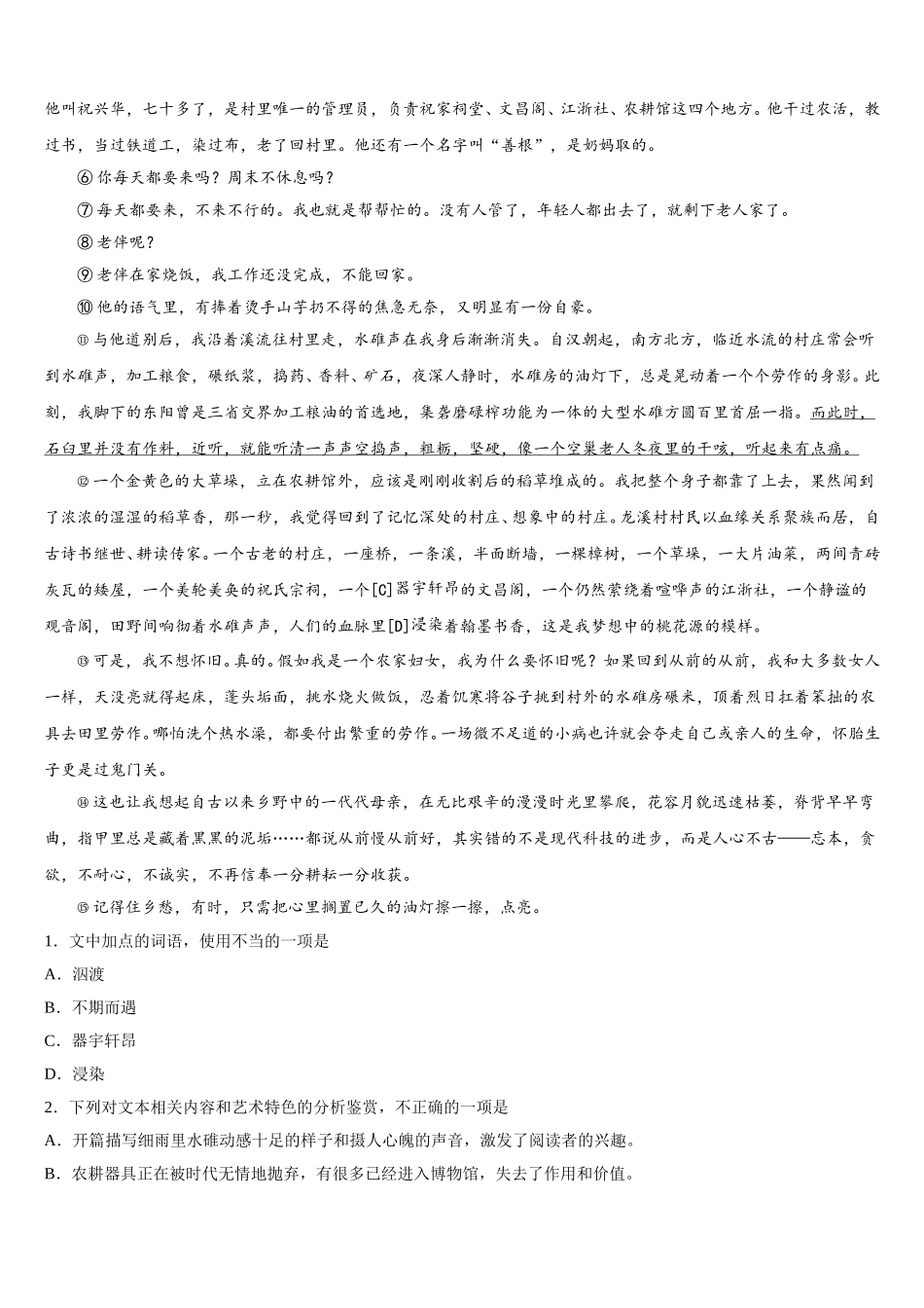 2024-2025学年河北省唐山市玉田县高级中学语文高一第二学期期末检测模拟试题含解析_第3页