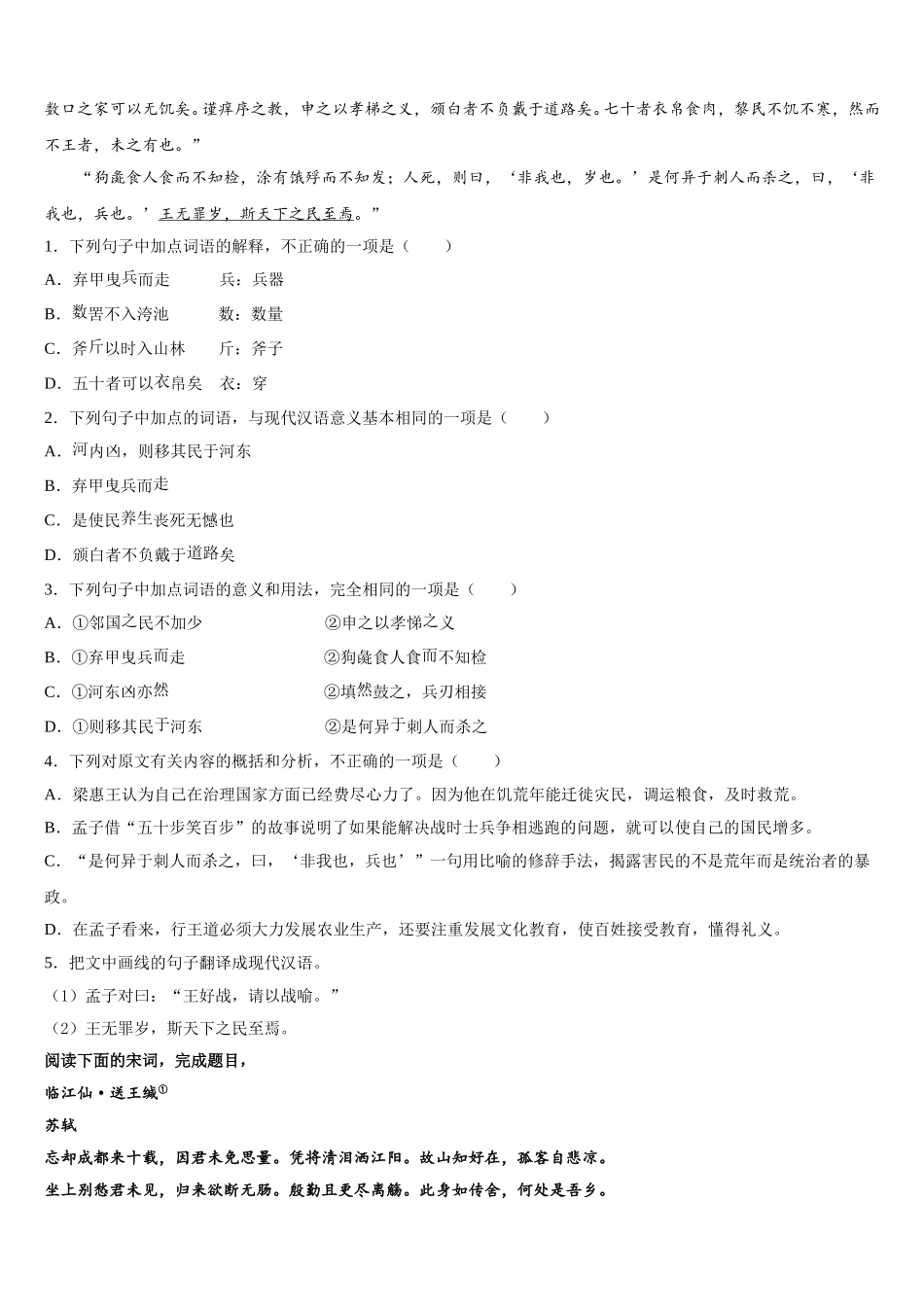 河北省承德市十三校联考2025年语文高一下期末检测模拟试题含解析_第3页