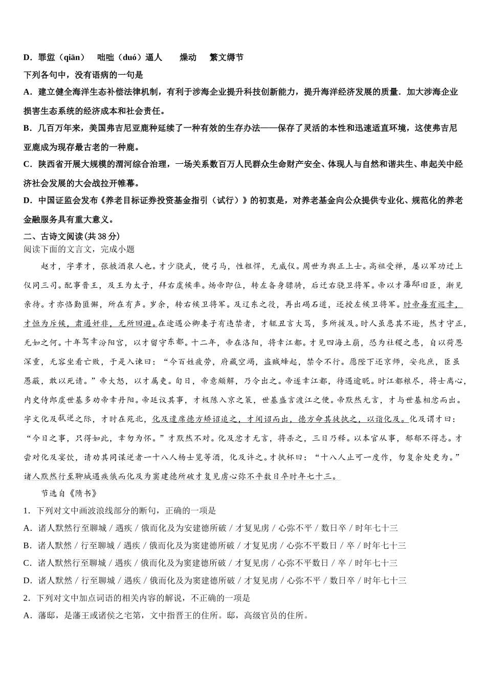 2024-2025学年河北省中原名校联盟语文高一下期末教学质量检测试题含解析_第2页