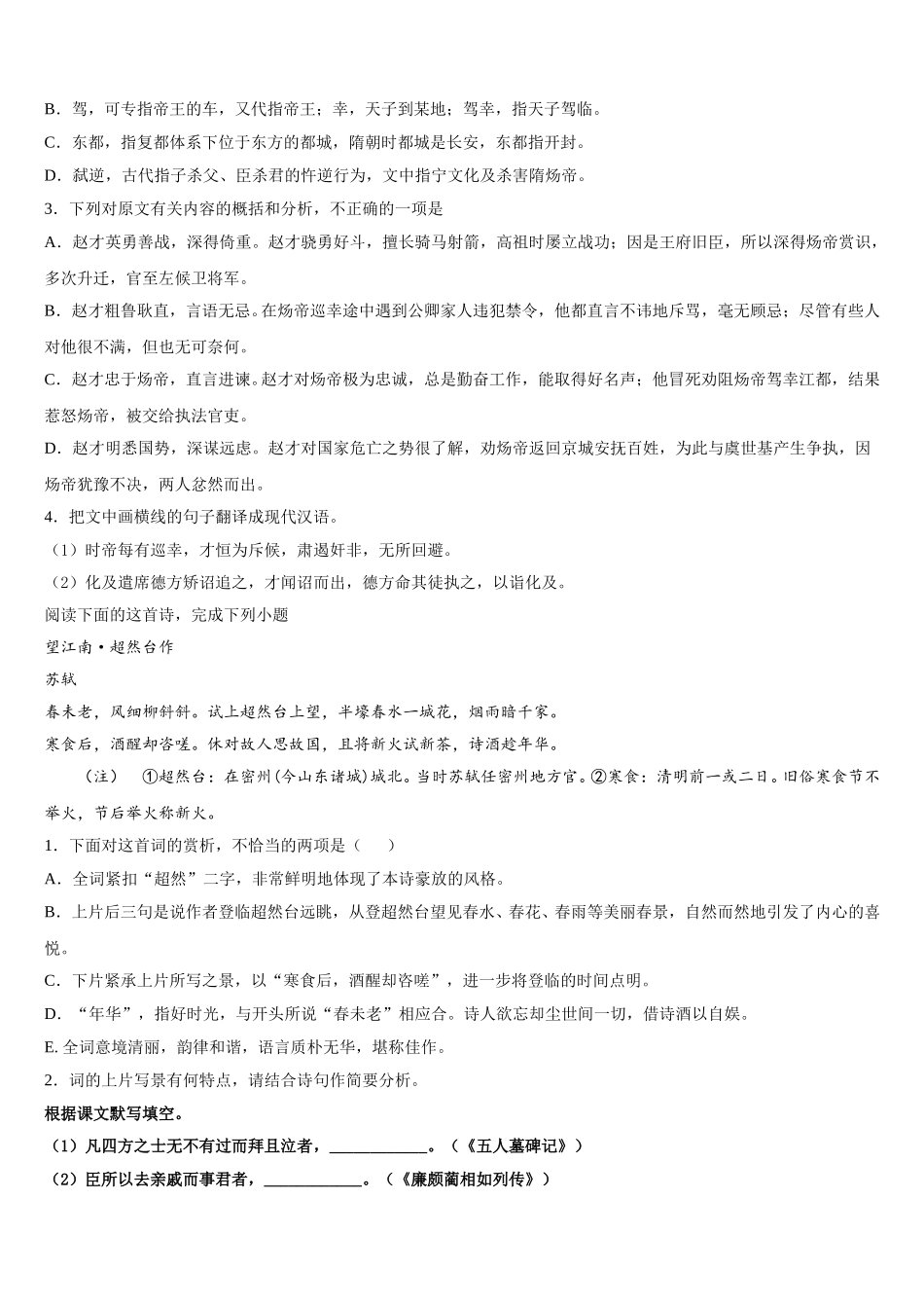 2024-2025学年河北省中原名校联盟语文高一下期末教学质量检测试题含解析_第3页