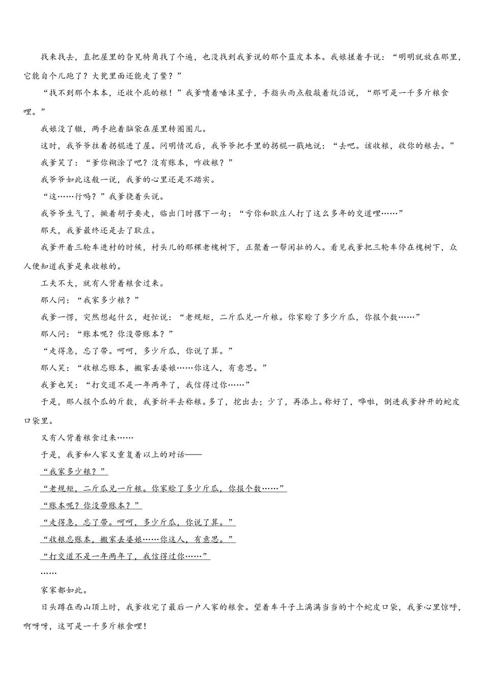 2025届河北省重点中学语文高一第二学期期末经典试题含解析_第3页