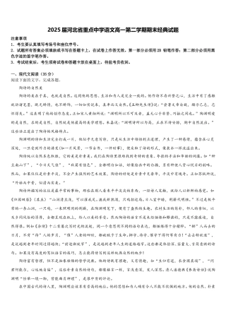 2025届河北省重点中学语文高一第二学期期末经典试题含解析
