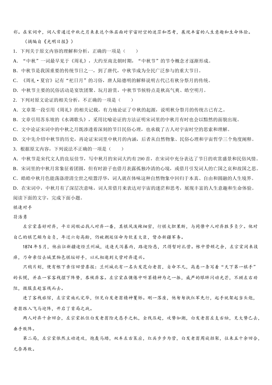 2024-2025学年河北鸡泽县第一中学高一下语文期末考试模拟试题含解析_第2页