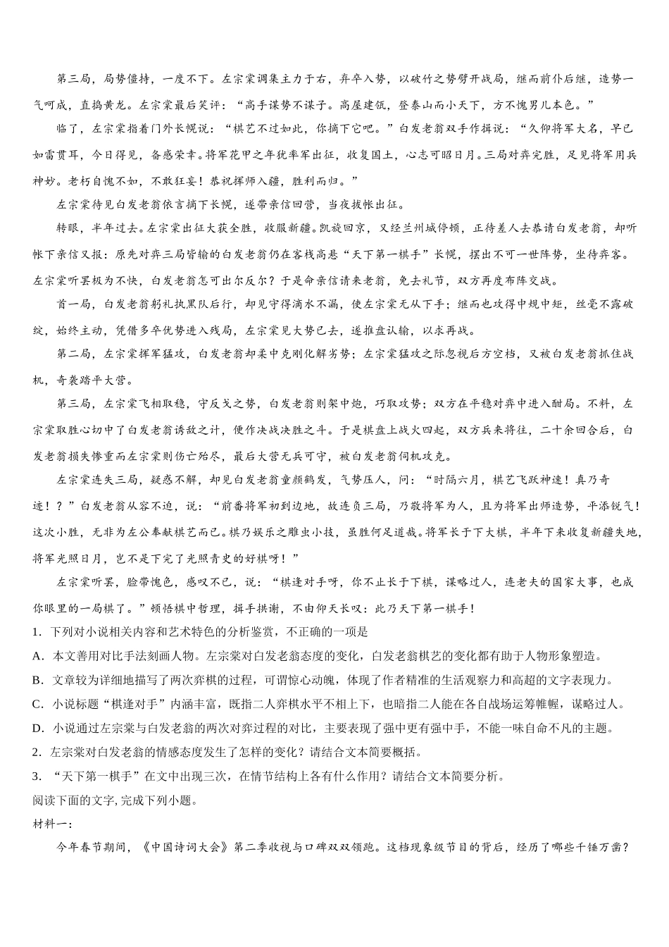 2024-2025学年河北鸡泽县第一中学高一下语文期末考试模拟试题含解析_第3页