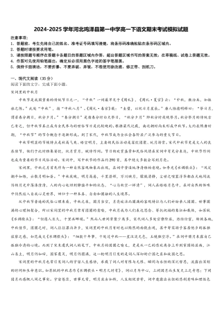 2024-2025学年河北鸡泽县第一中学高一下语文期末考试模拟试题含解析