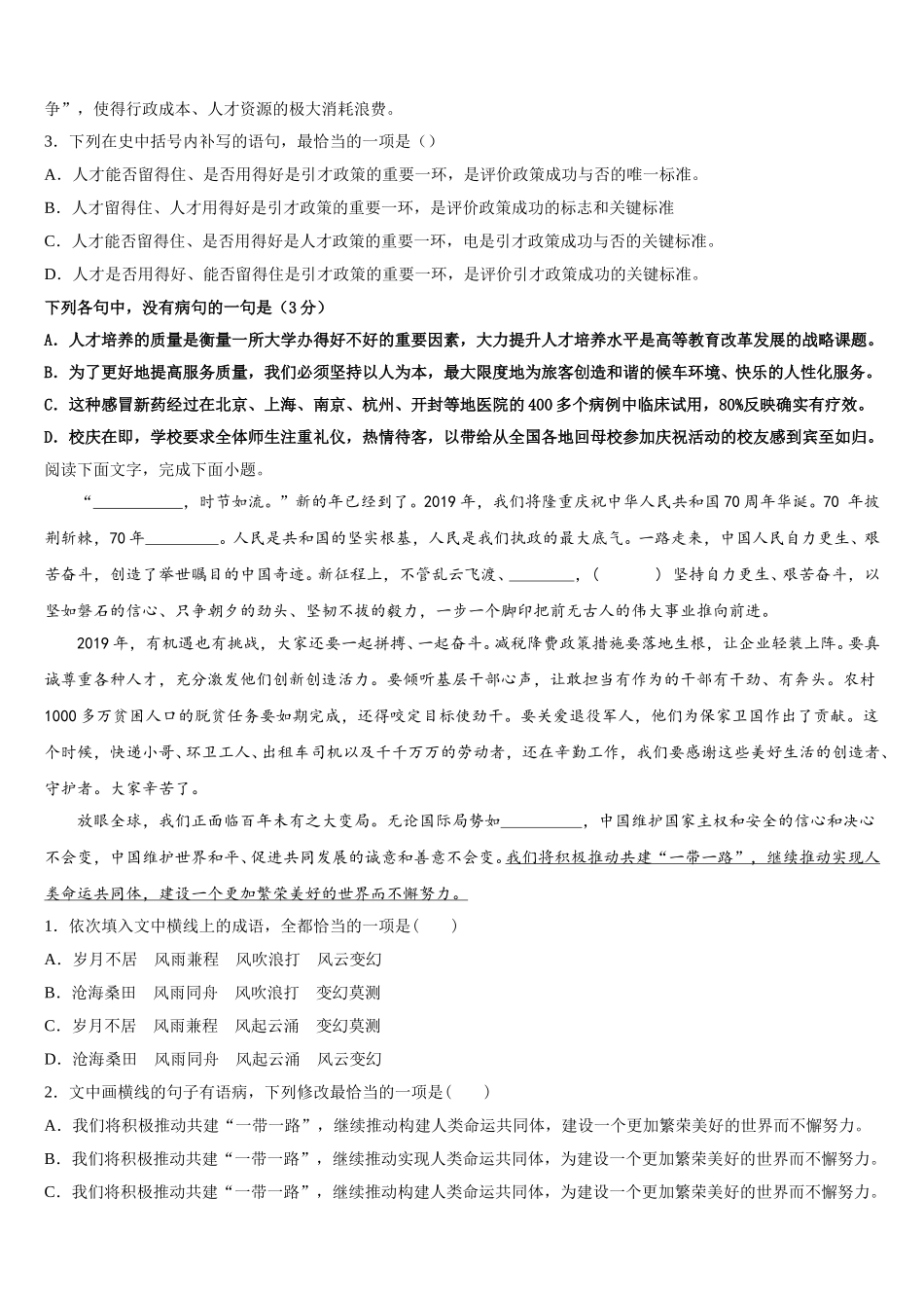 2025年河北省邯郸市高一下语文期末质量跟踪监视试题含解析_第2页
