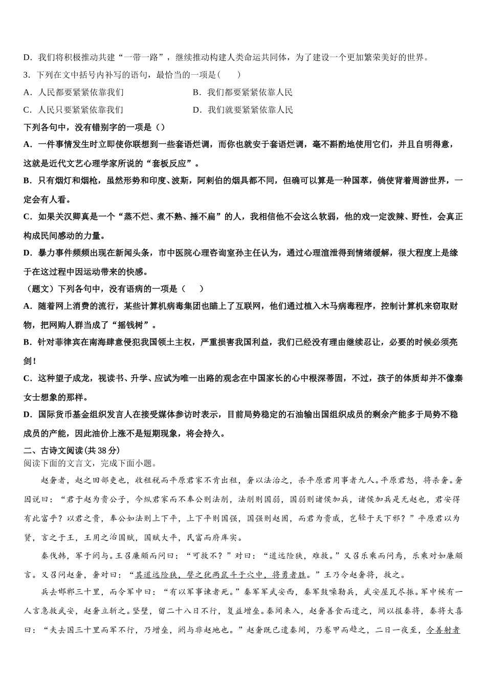 2025年河北省邯郸市高一下语文期末质量跟踪监视试题含解析_第3页