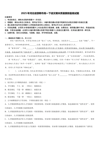 2025年河北省邯郸市高一下语文期末质量跟踪监视试题含解析
