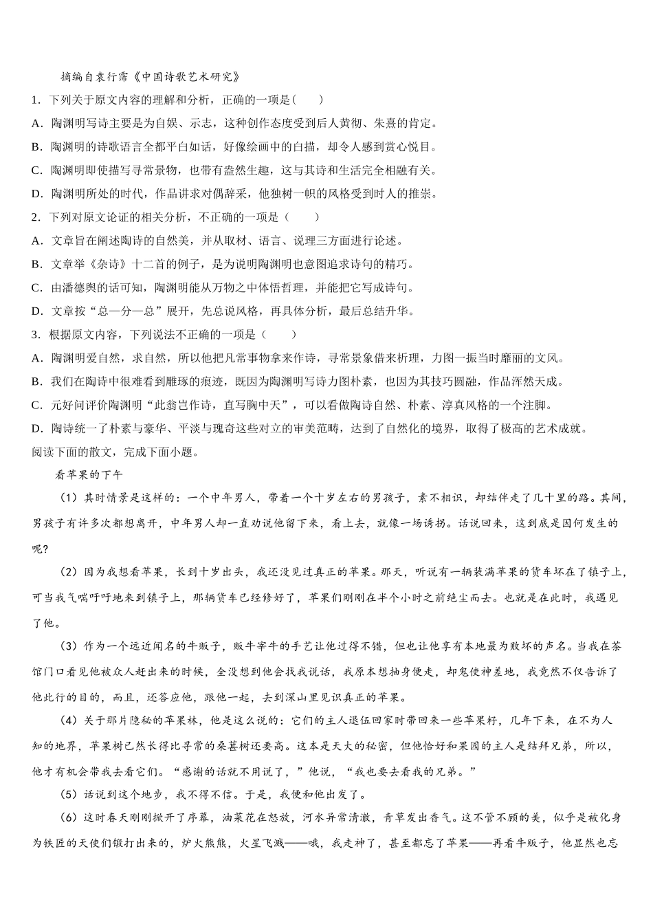 2025届河北深州市中学高一下语文期末统考模拟试题含解析_第2页